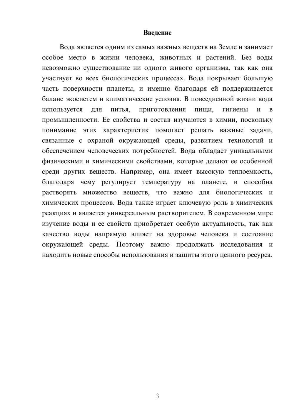 Предпросмотр доклада 3