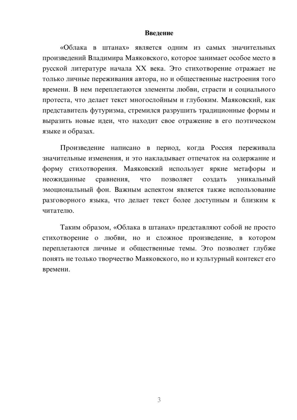 Предпросмотр реферата 3