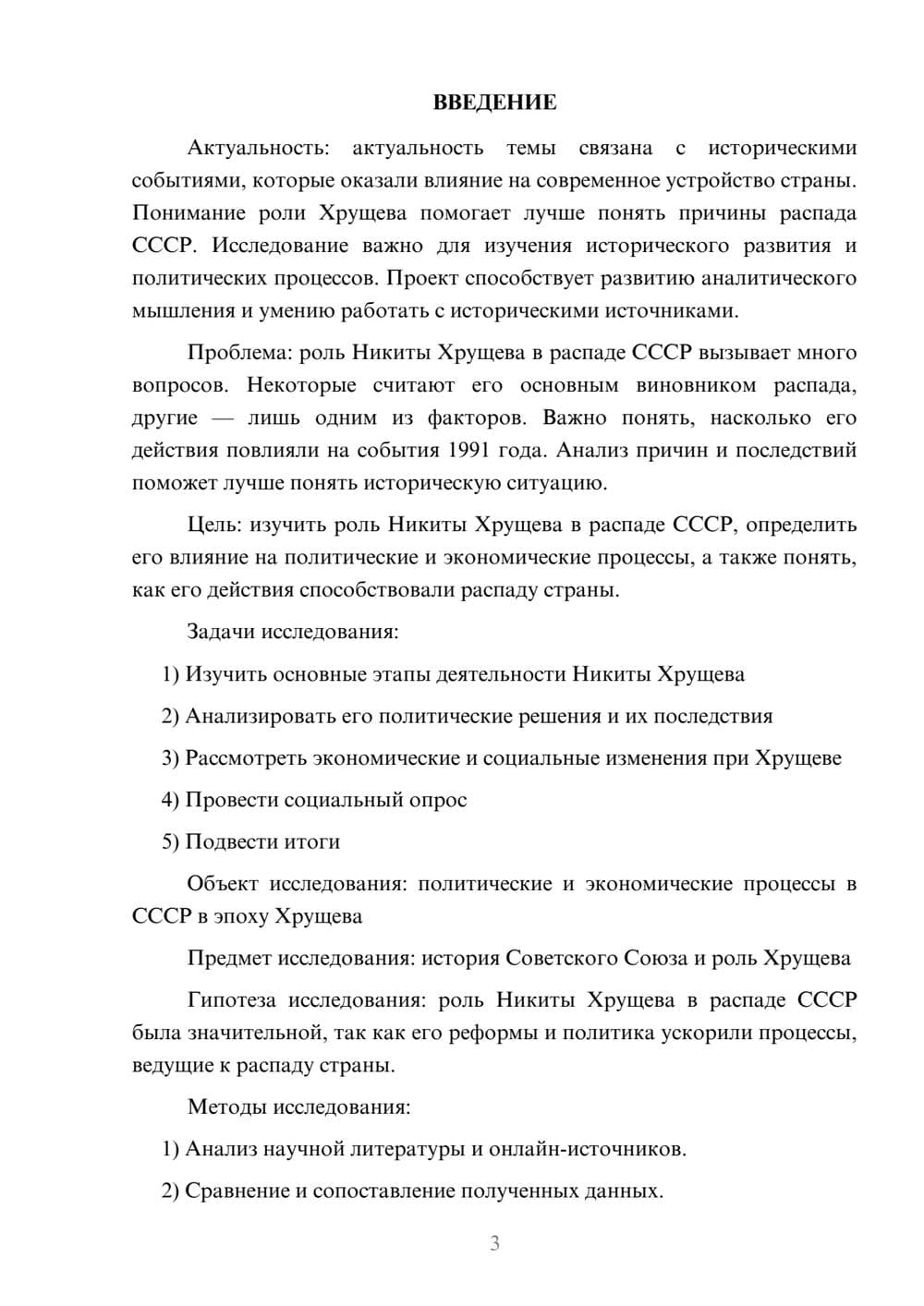 Предпросмотр проекта 3
