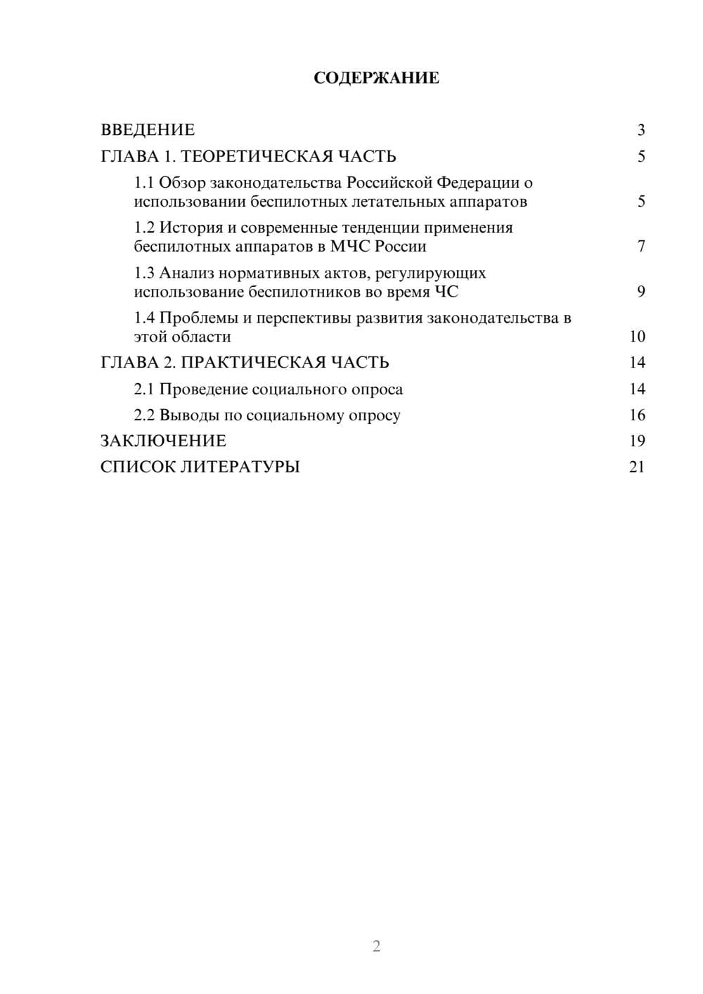 Предпросмотр проекта 2