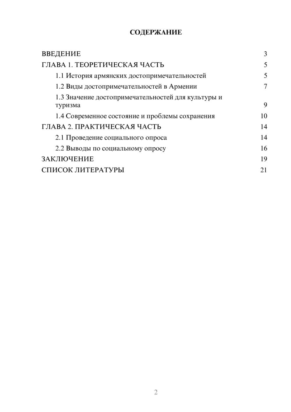 Предпросмотр проекта 2