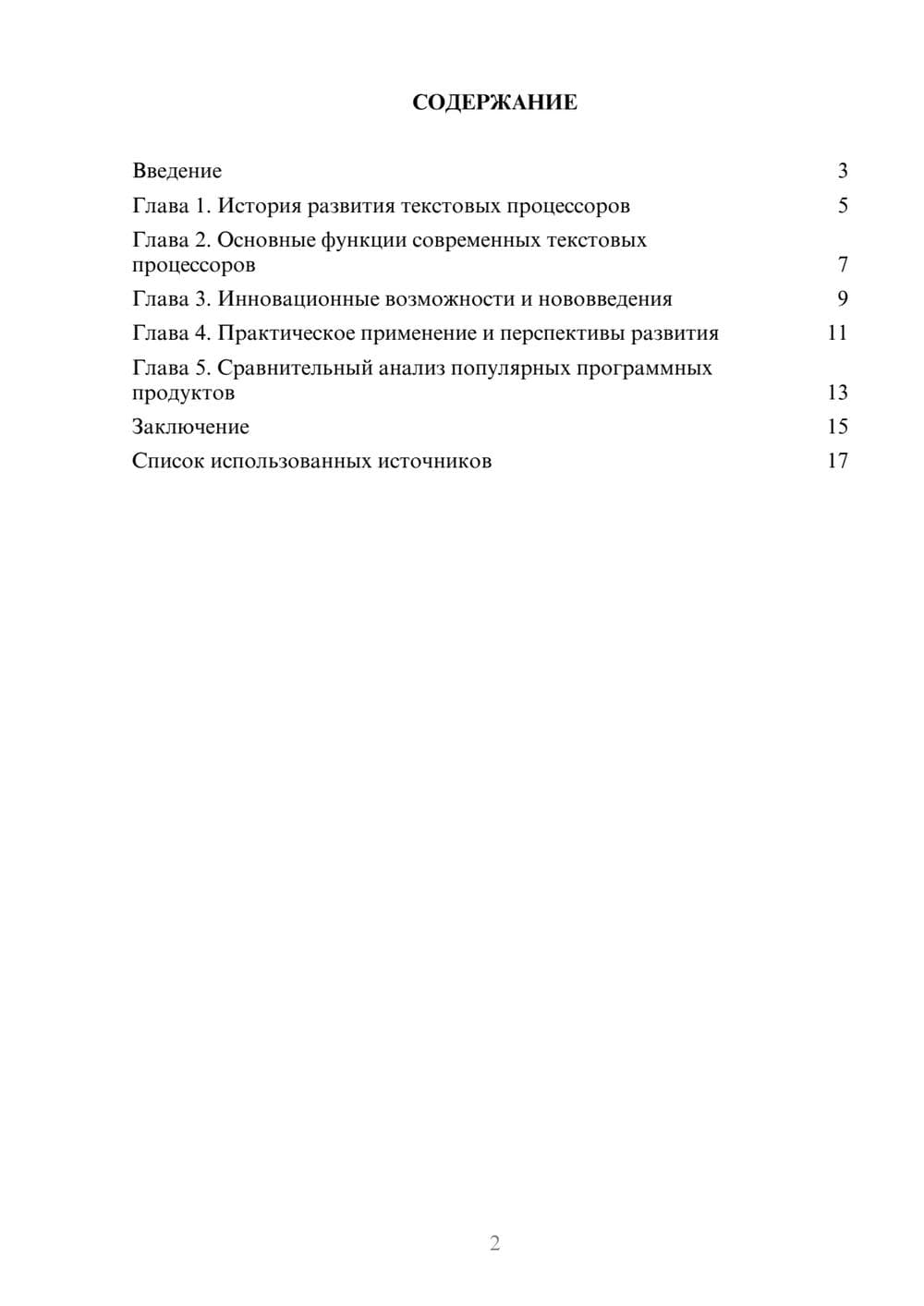 Предпросмотр реферата 2