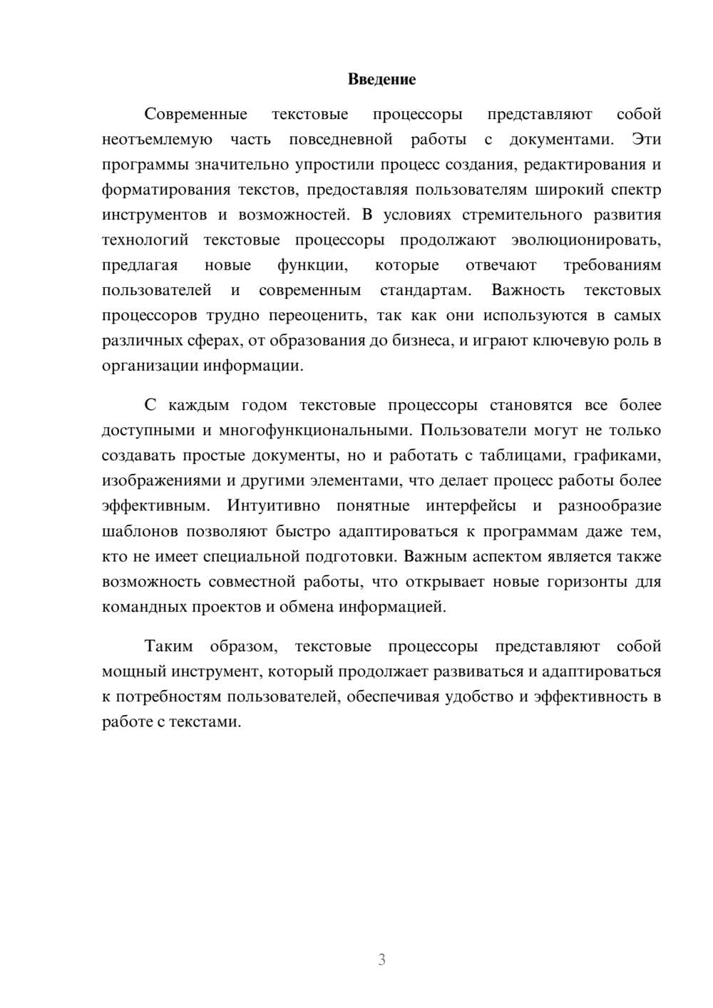 Предпросмотр реферата 3