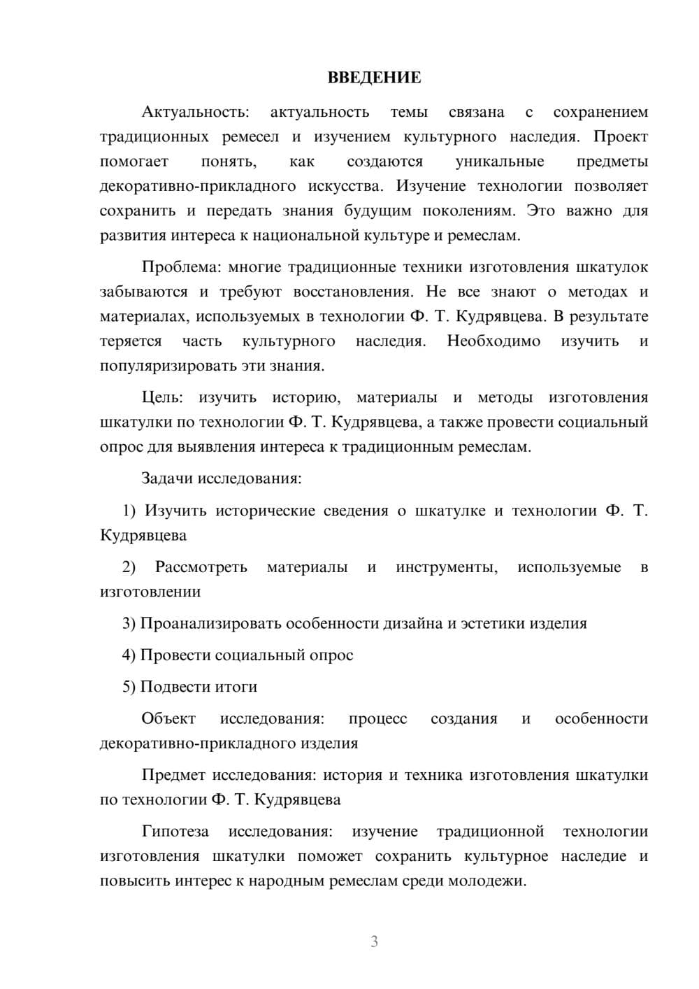 Предпросмотр проекта 3