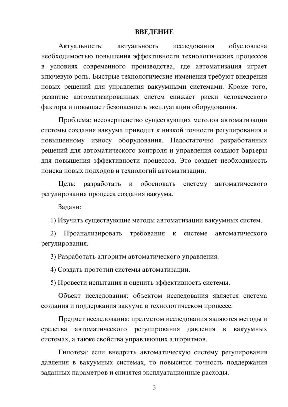 Предпросмотр курсовой работы 3