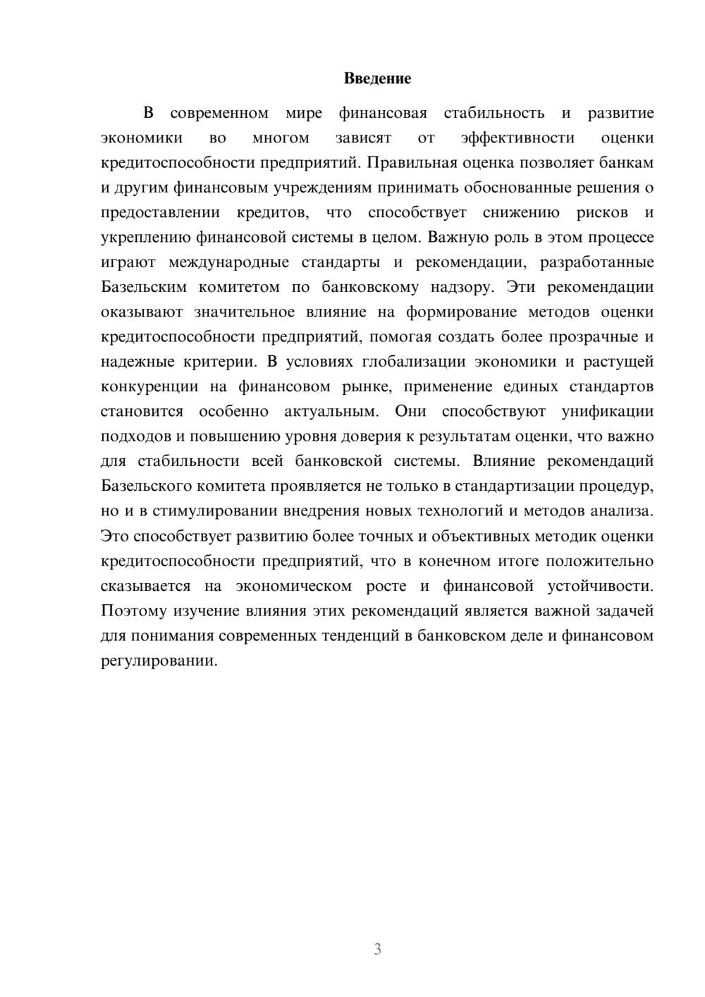 Предпросмотр доклада 3