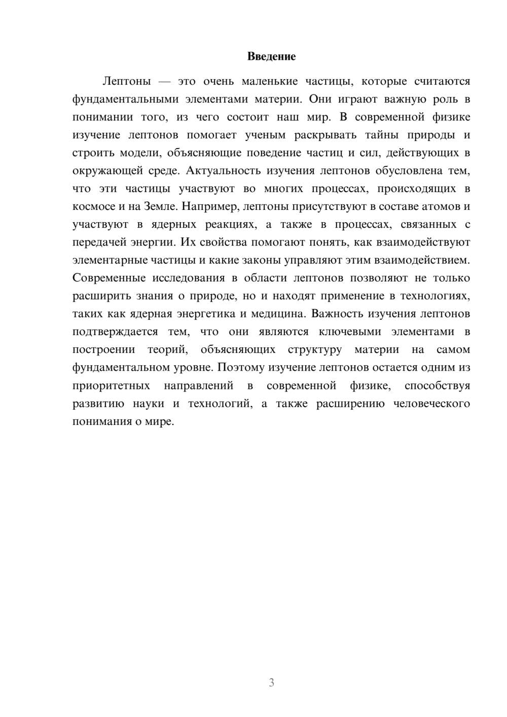 Предпросмотр доклада 3