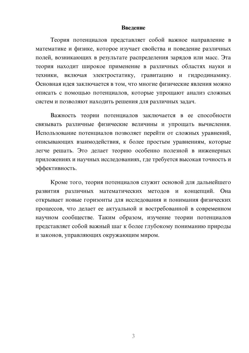 Предпросмотр реферата 3