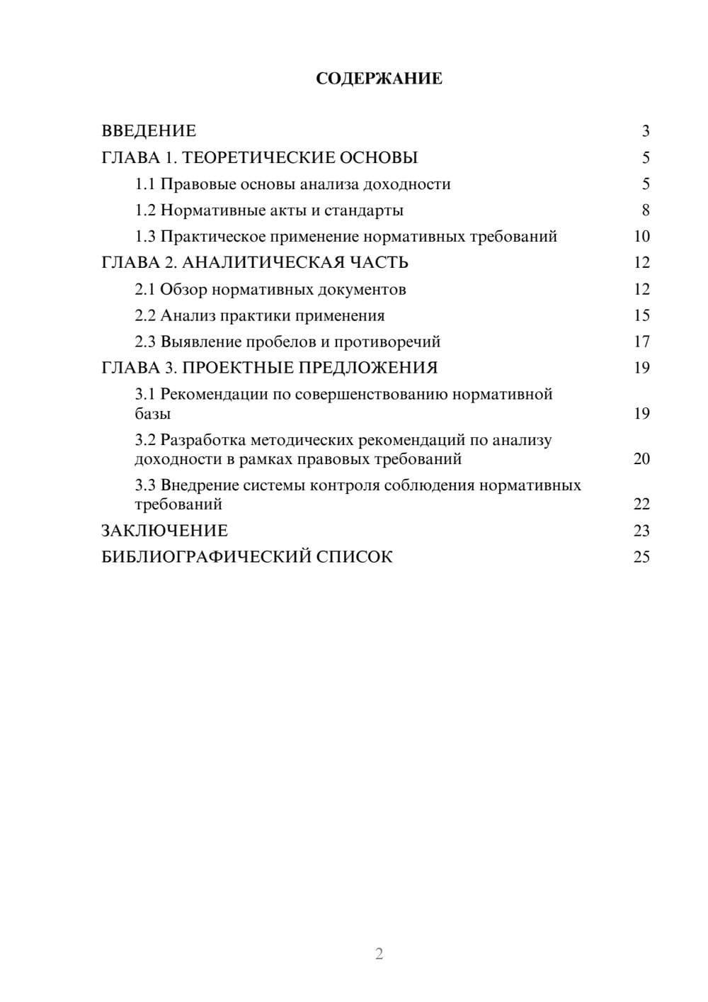 Предпросмотр курсовой работы 2