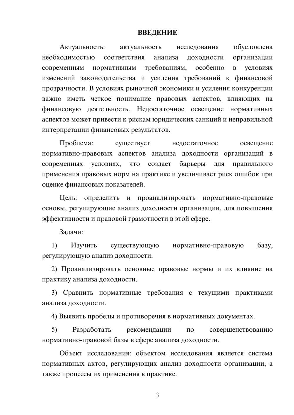 Предпросмотр курсовой работы 3