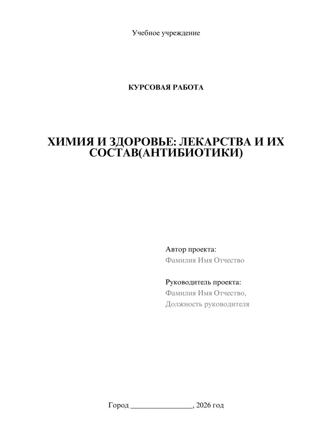 Предпросмотр курсовой работы 1