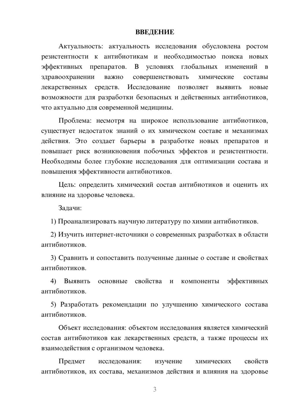 Предпросмотр курсовой работы 3