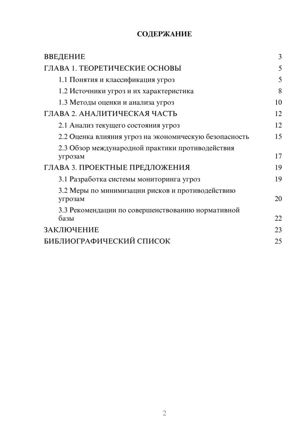 Предпросмотр курсовой работы 2