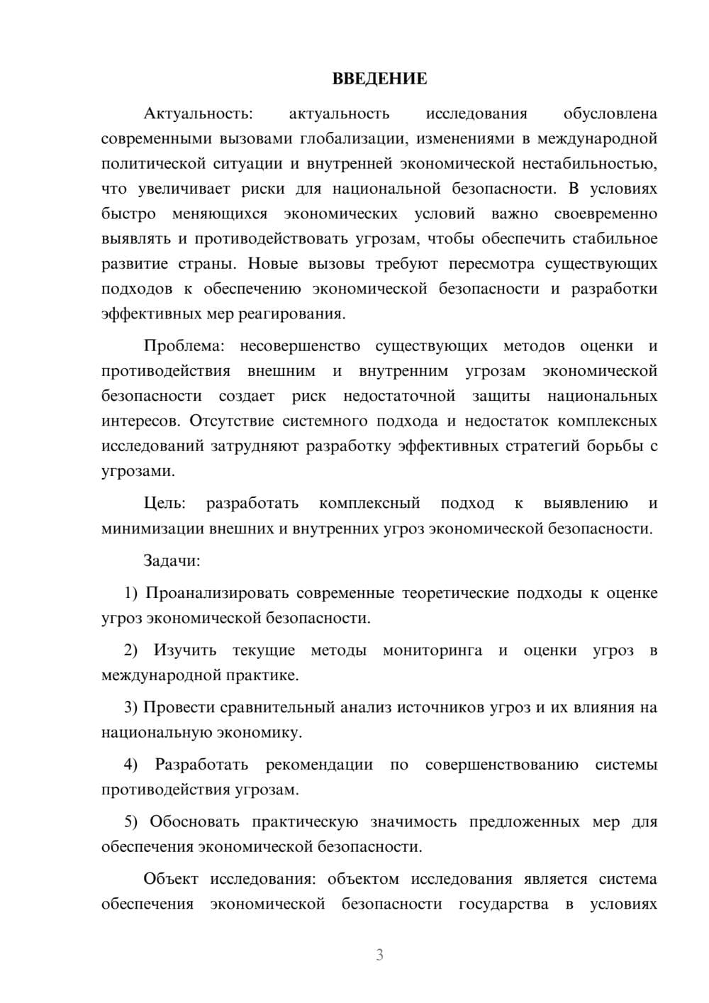 Предпросмотр курсовой работы 3