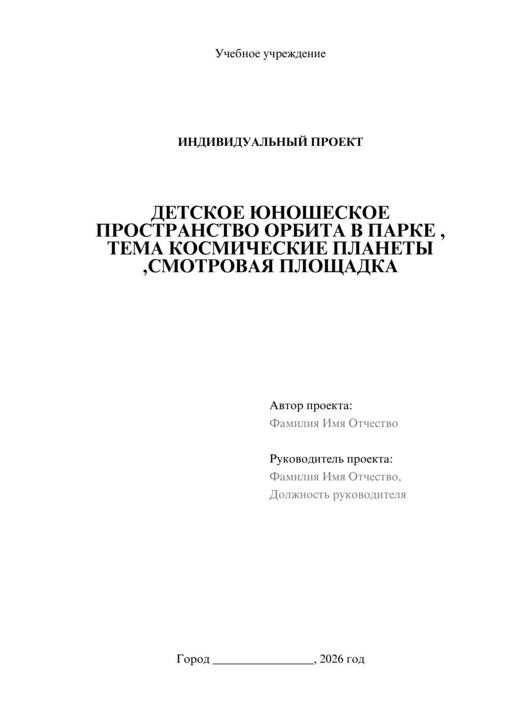 Предпросмотр проекта 1