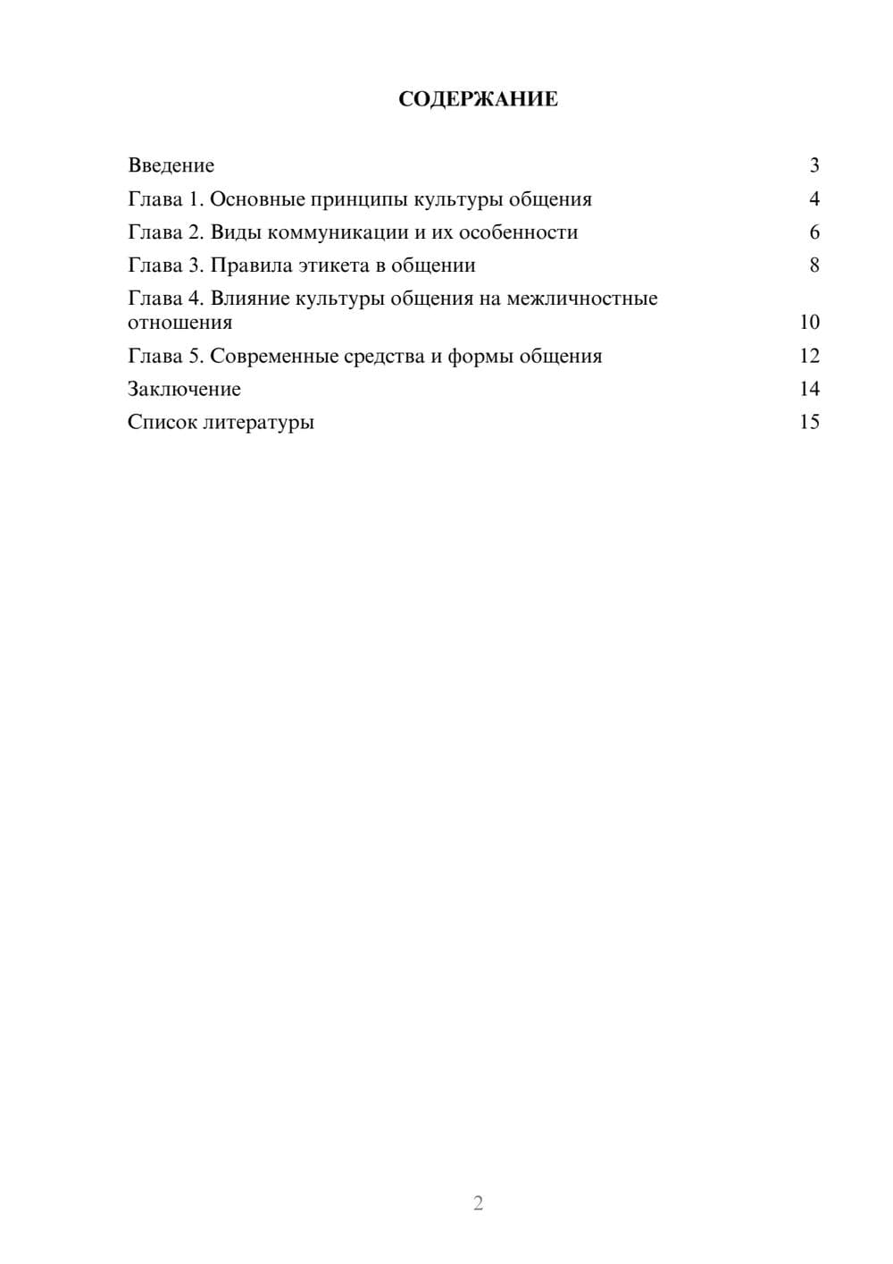 Предпросмотр доклада 2