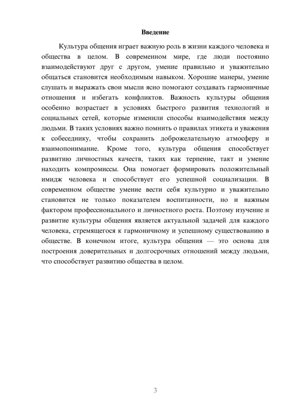 Предпросмотр доклада 3