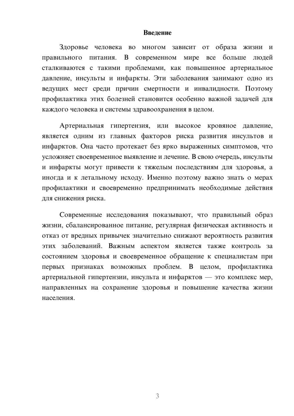 Предпросмотр доклада 3