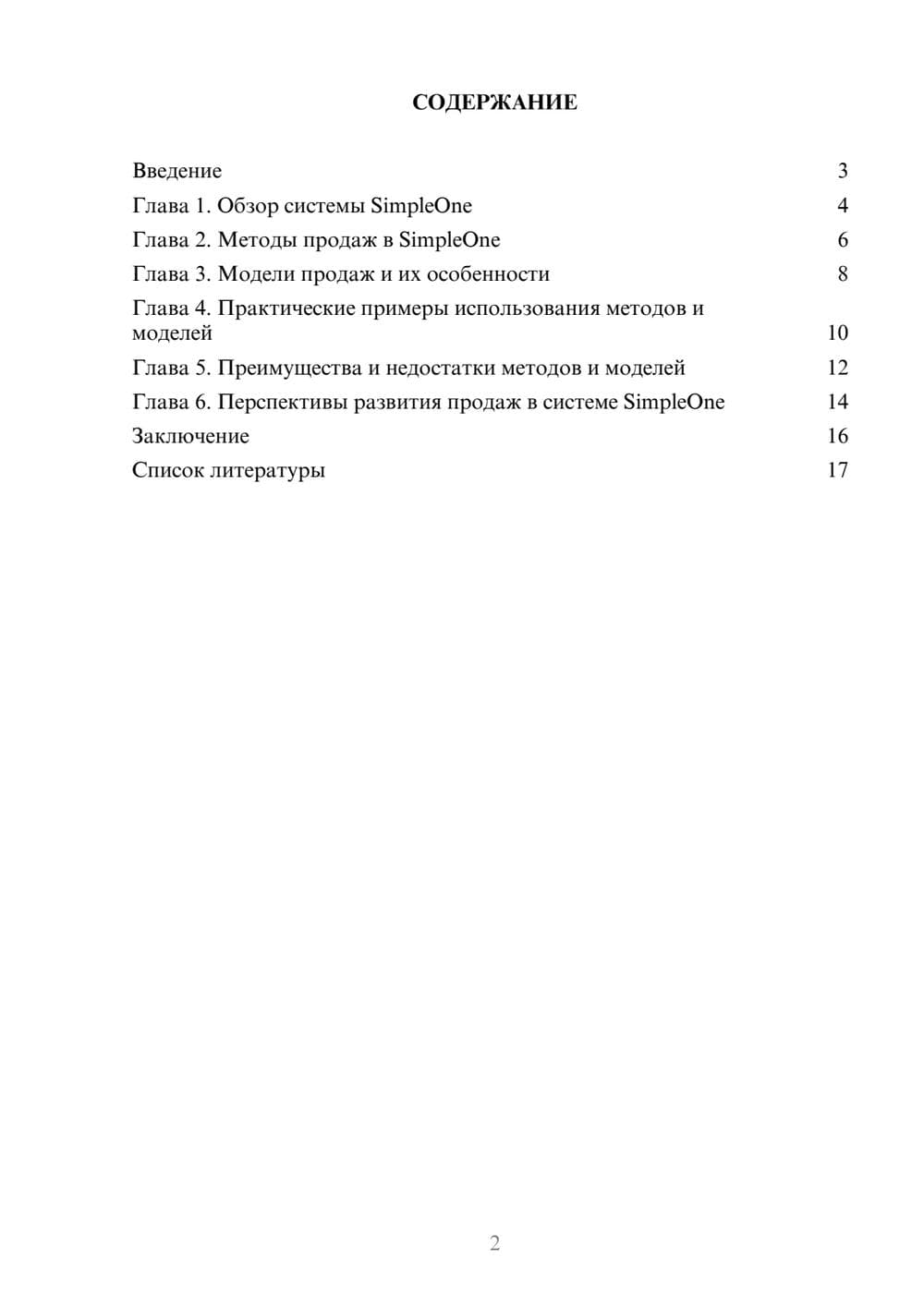 Предпросмотр доклада 2