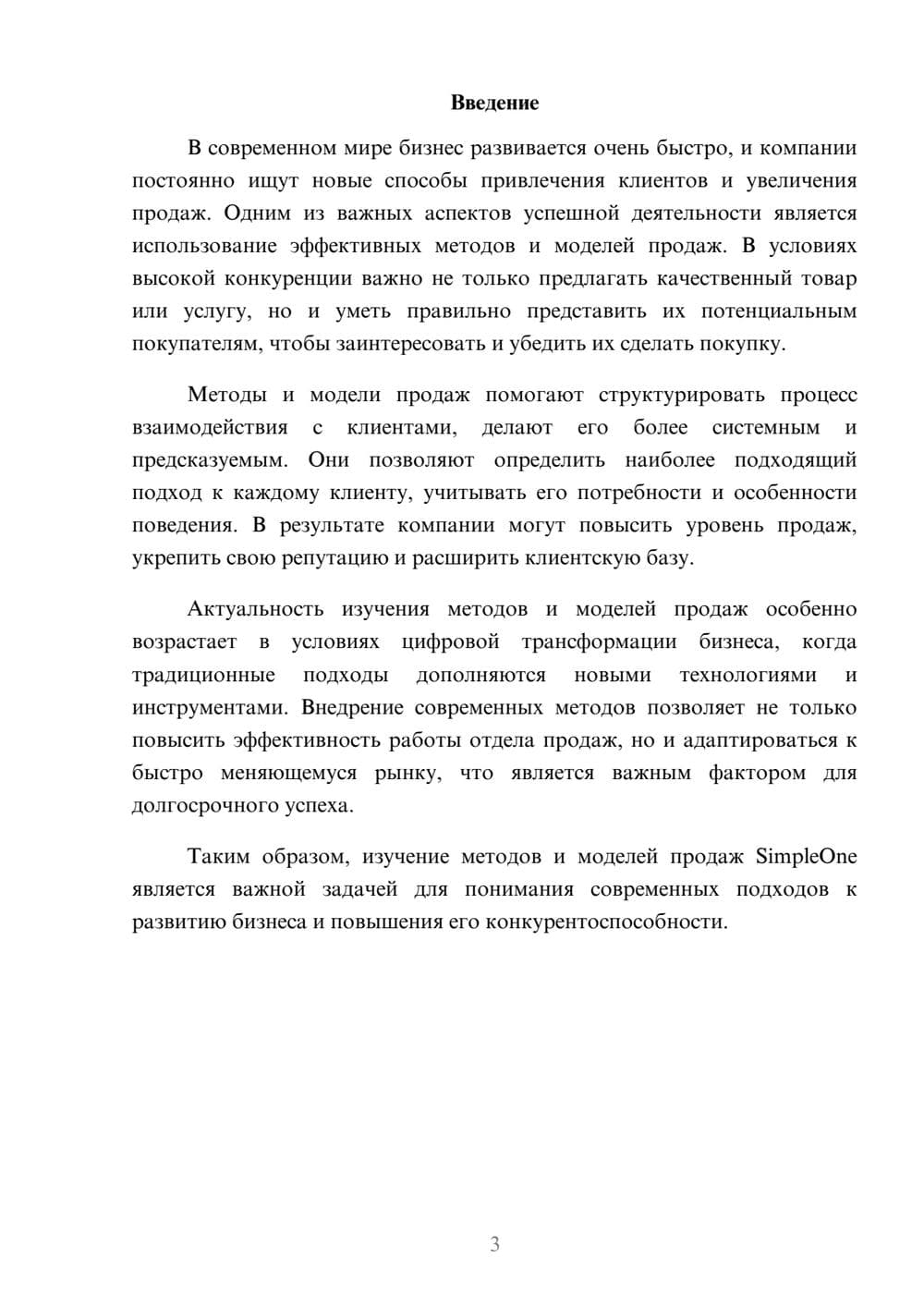 Предпросмотр доклада 3