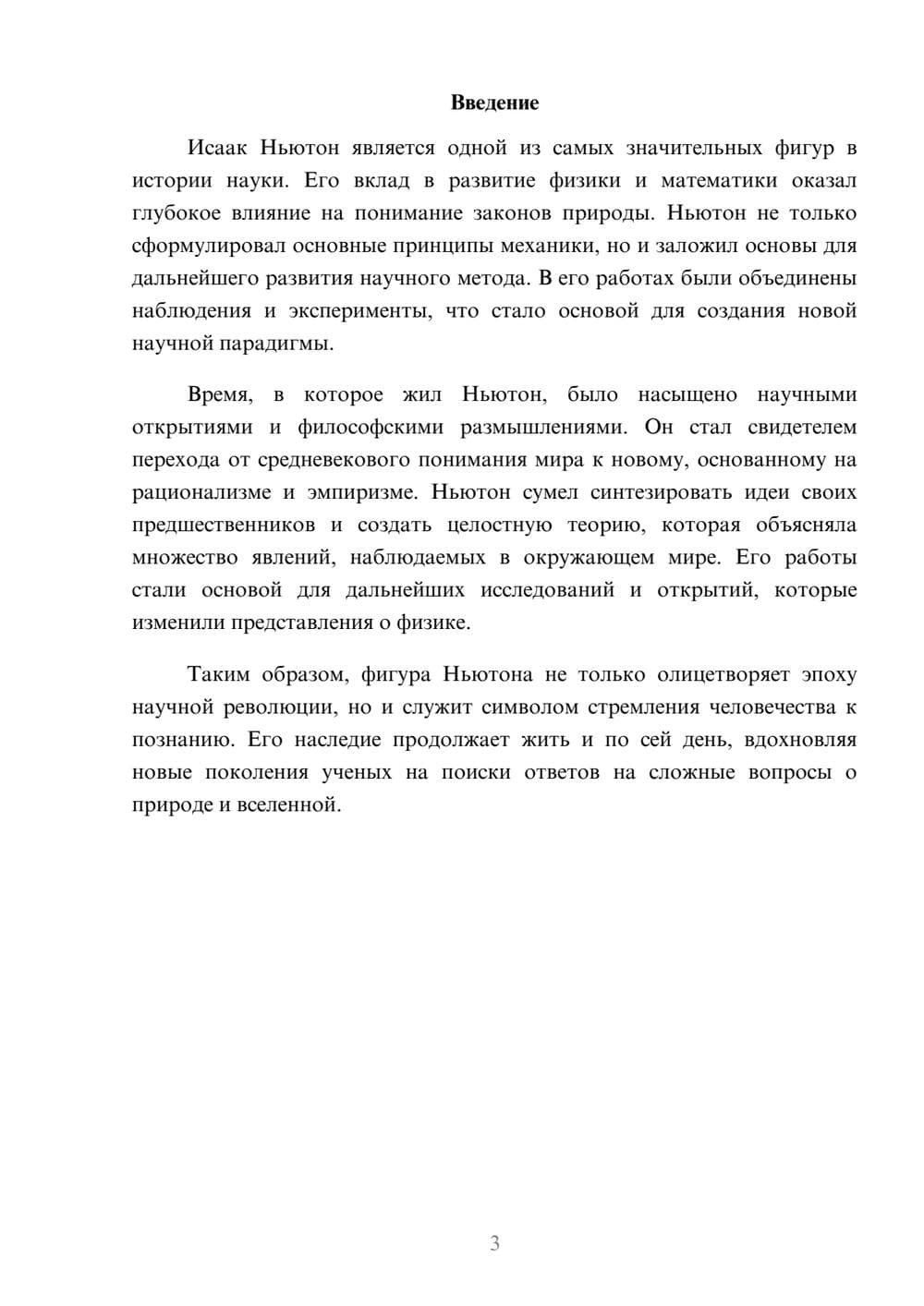 Предпросмотр реферата 3