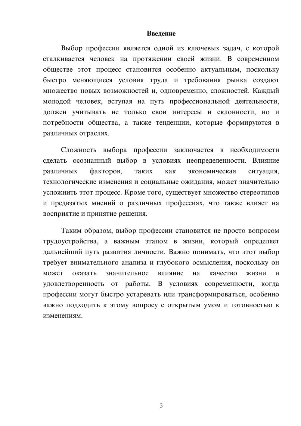 Предпросмотр реферата 3