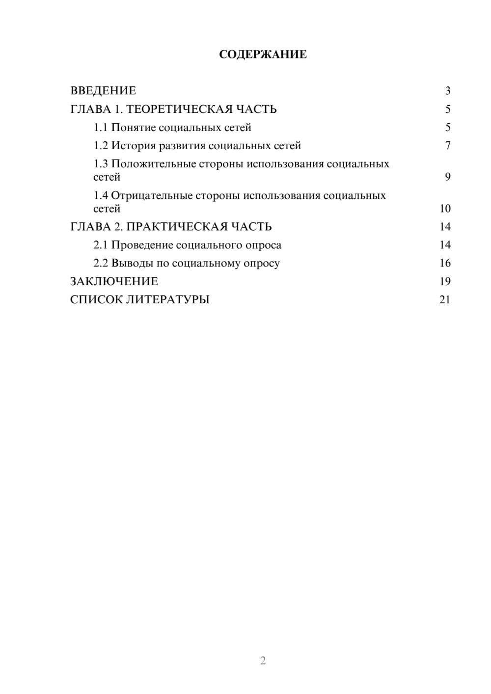 Предпросмотр проекта 2