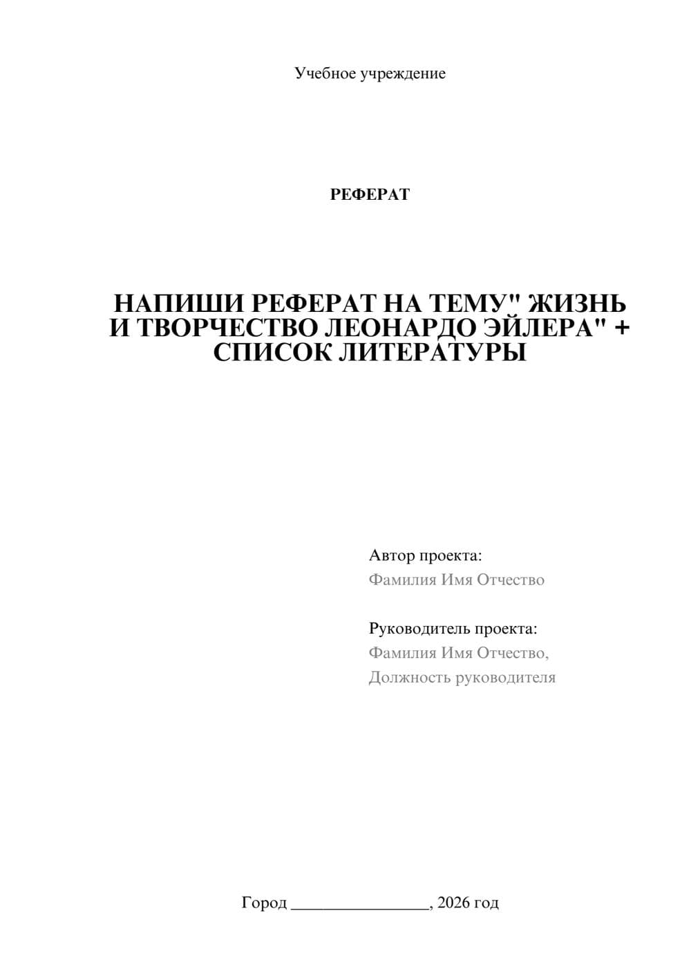 Предпросмотр реферата 1
