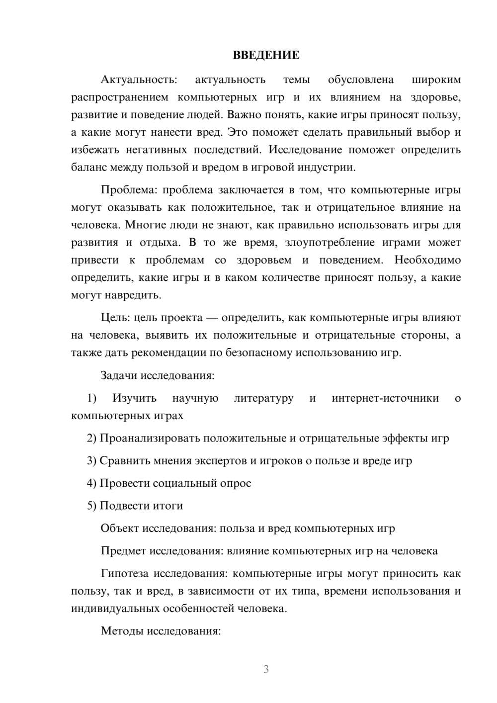 Предпросмотр проекта 3