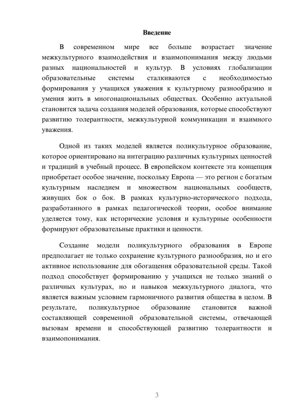 Предпросмотр доклада 3