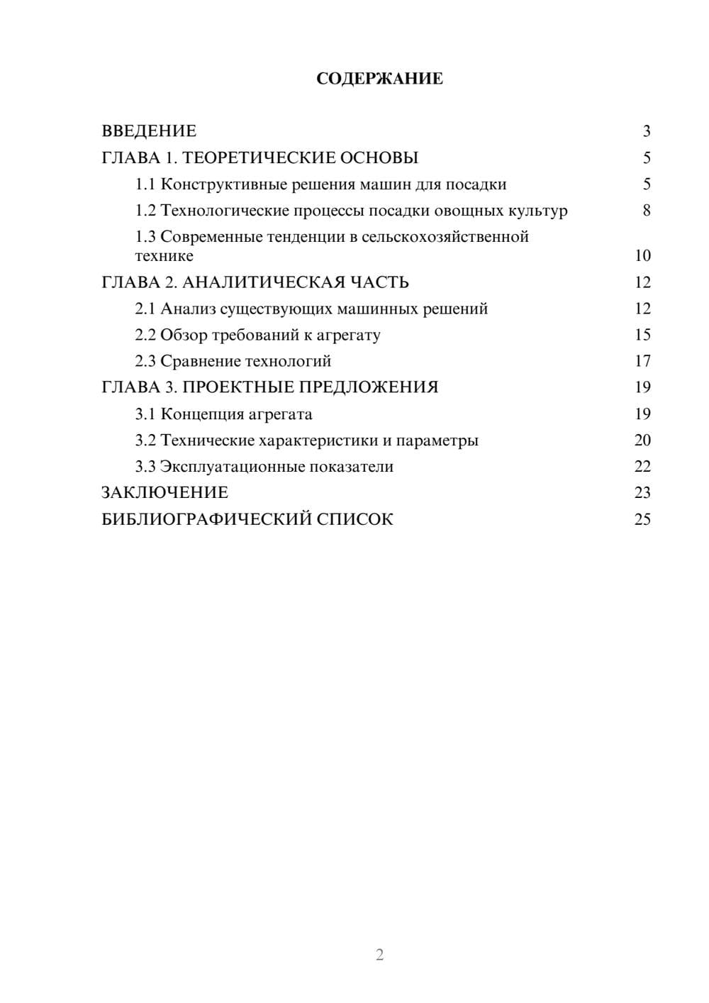 Предпросмотр курсовой работы 2