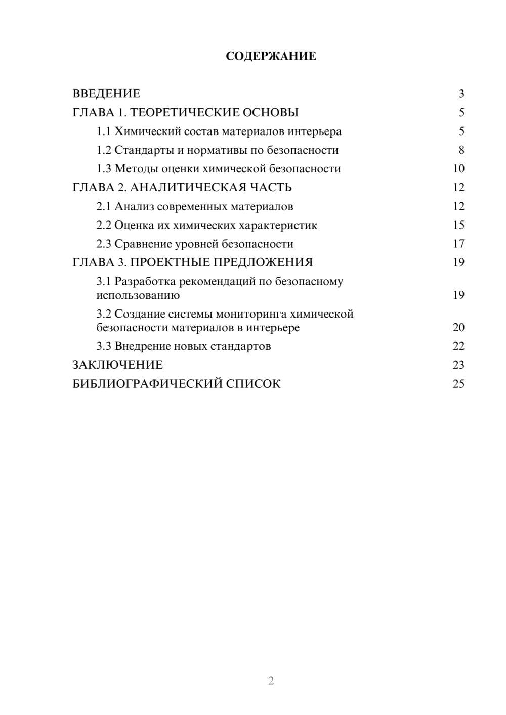 Предпросмотр проекта 2