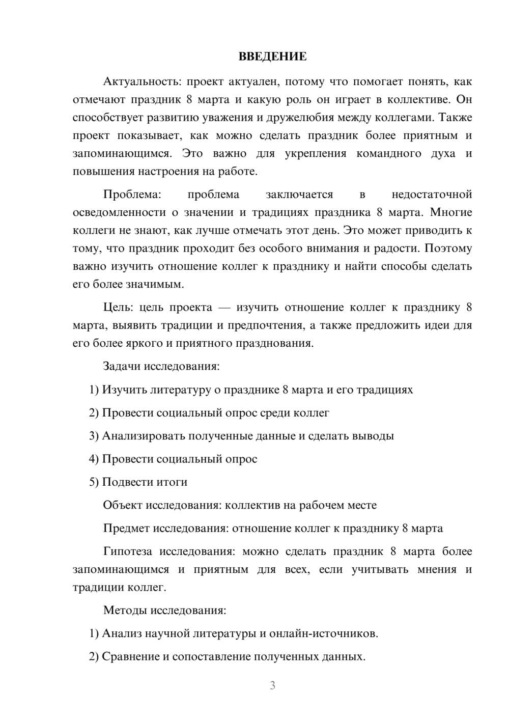 Предпросмотр проекта 3