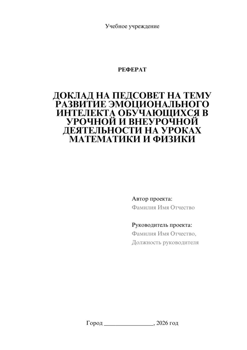 Предпросмотр реферата 1