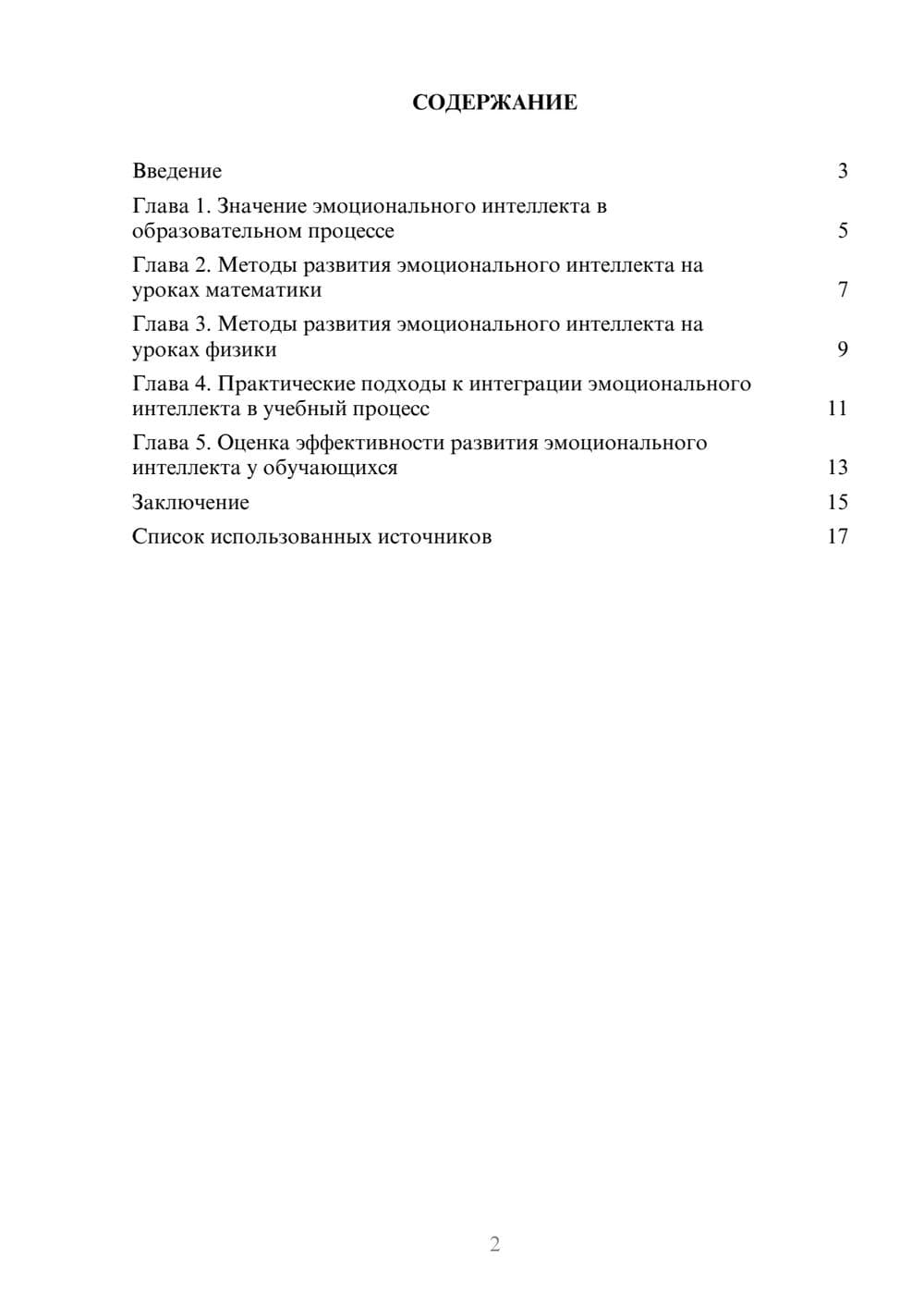 Предпросмотр реферата 2