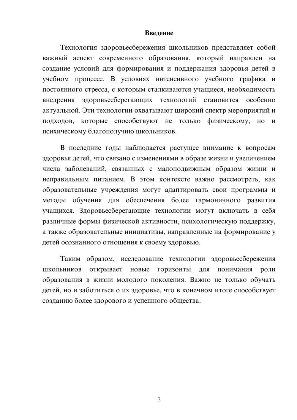 Предпросмотр реферата 3