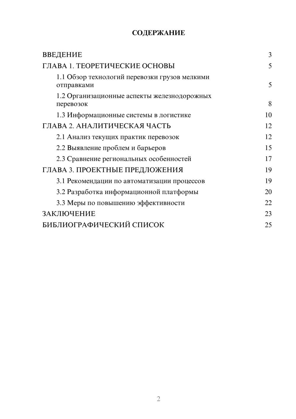 Предпросмотр курсовой работы 2