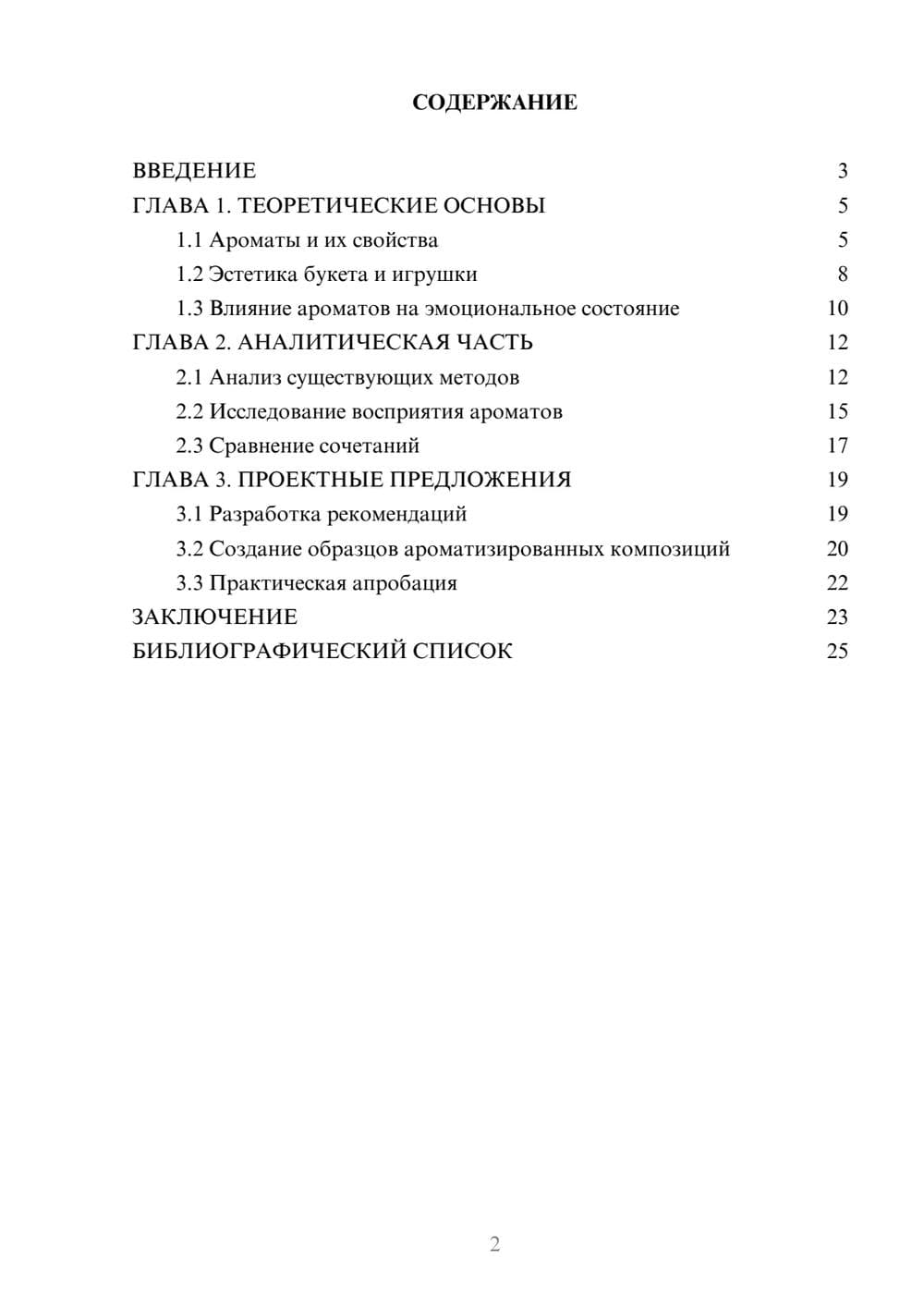 Предпросмотр курсовой работы 2