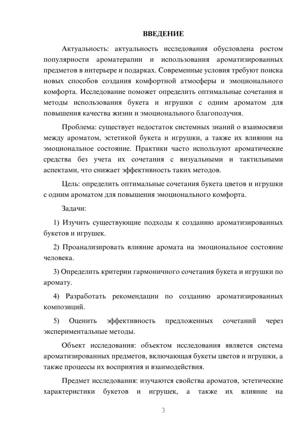 Предпросмотр курсовой работы 3