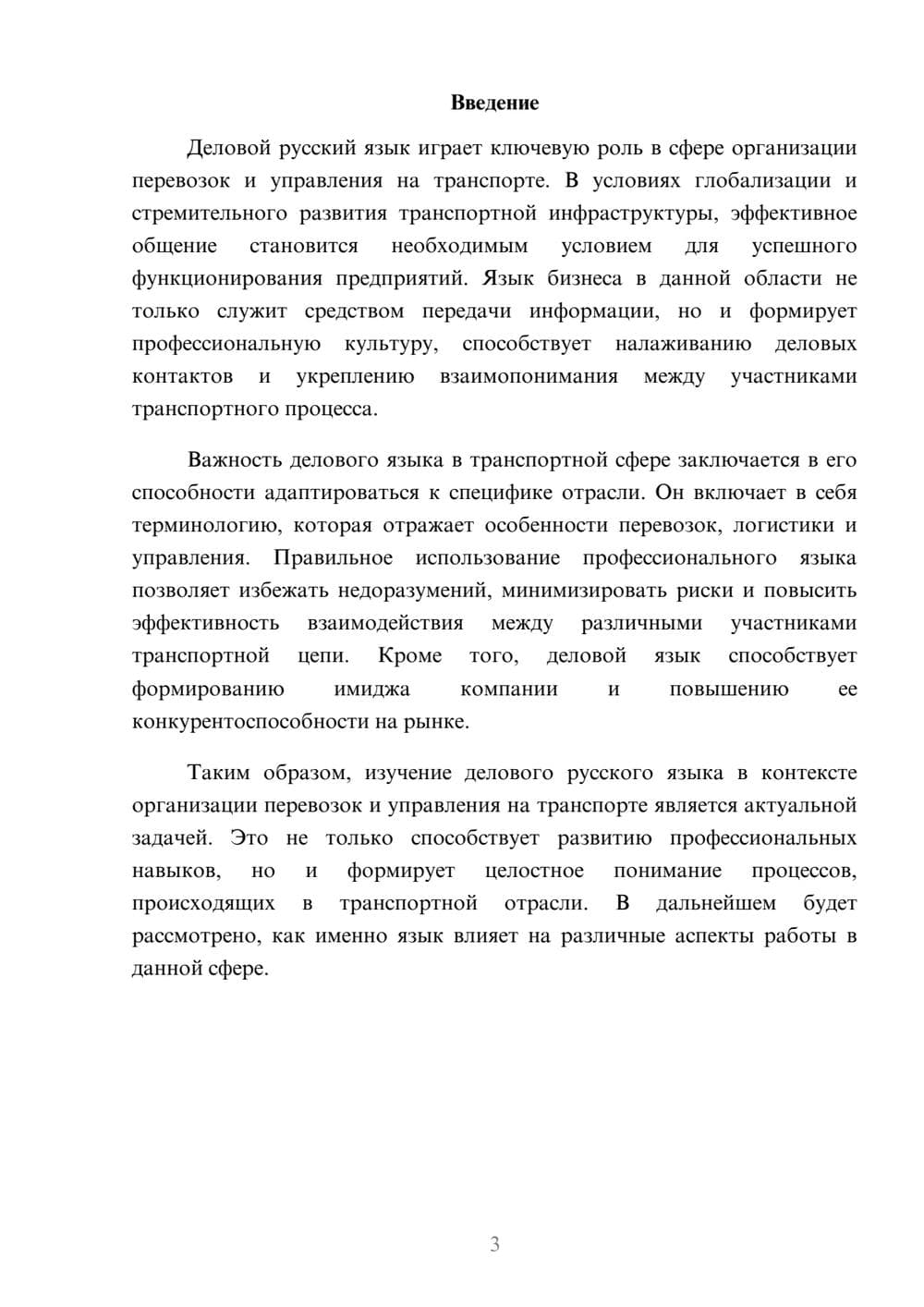 Предпросмотр реферата 3