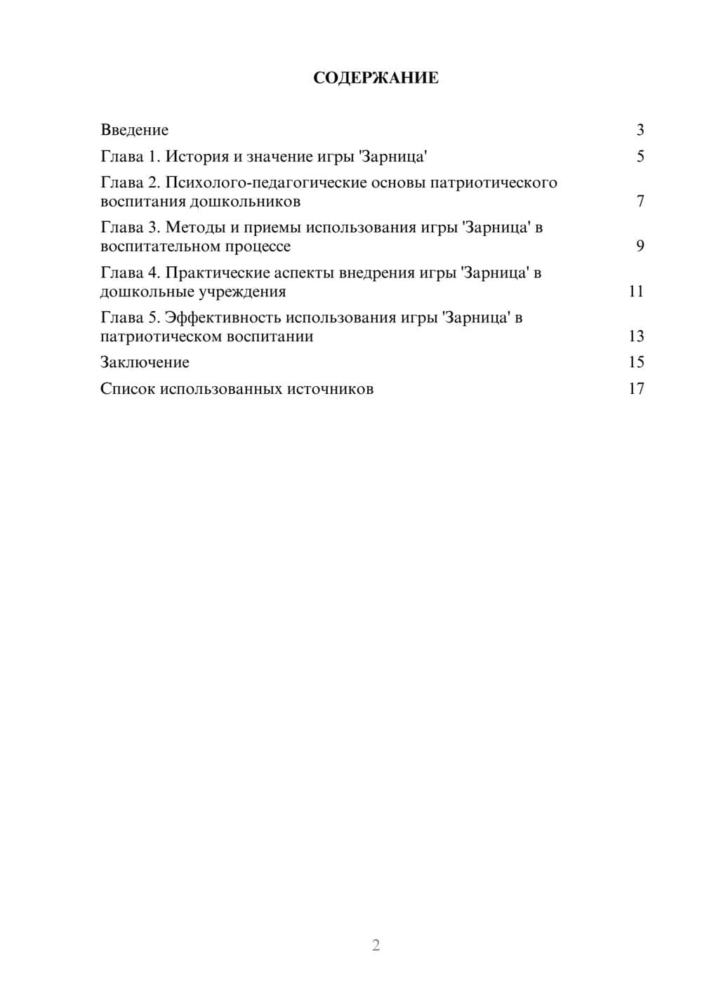 Предпросмотр реферата 2