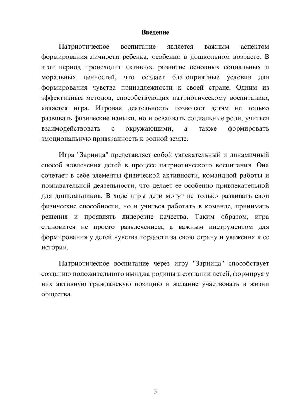 Предпросмотр реферата 3