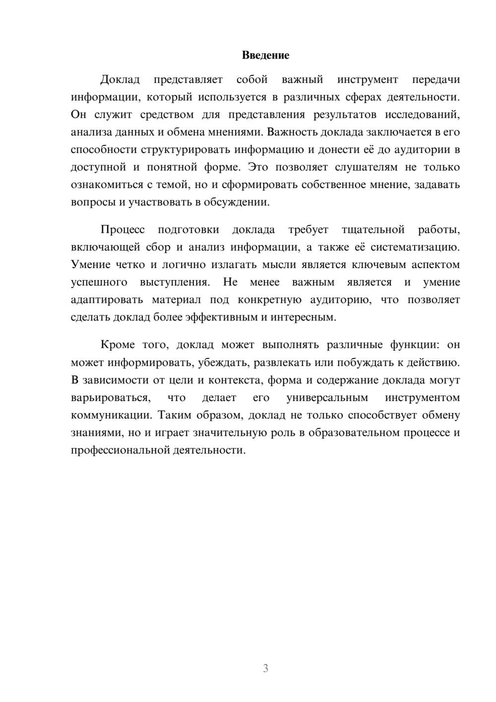 Предпросмотр реферата 3