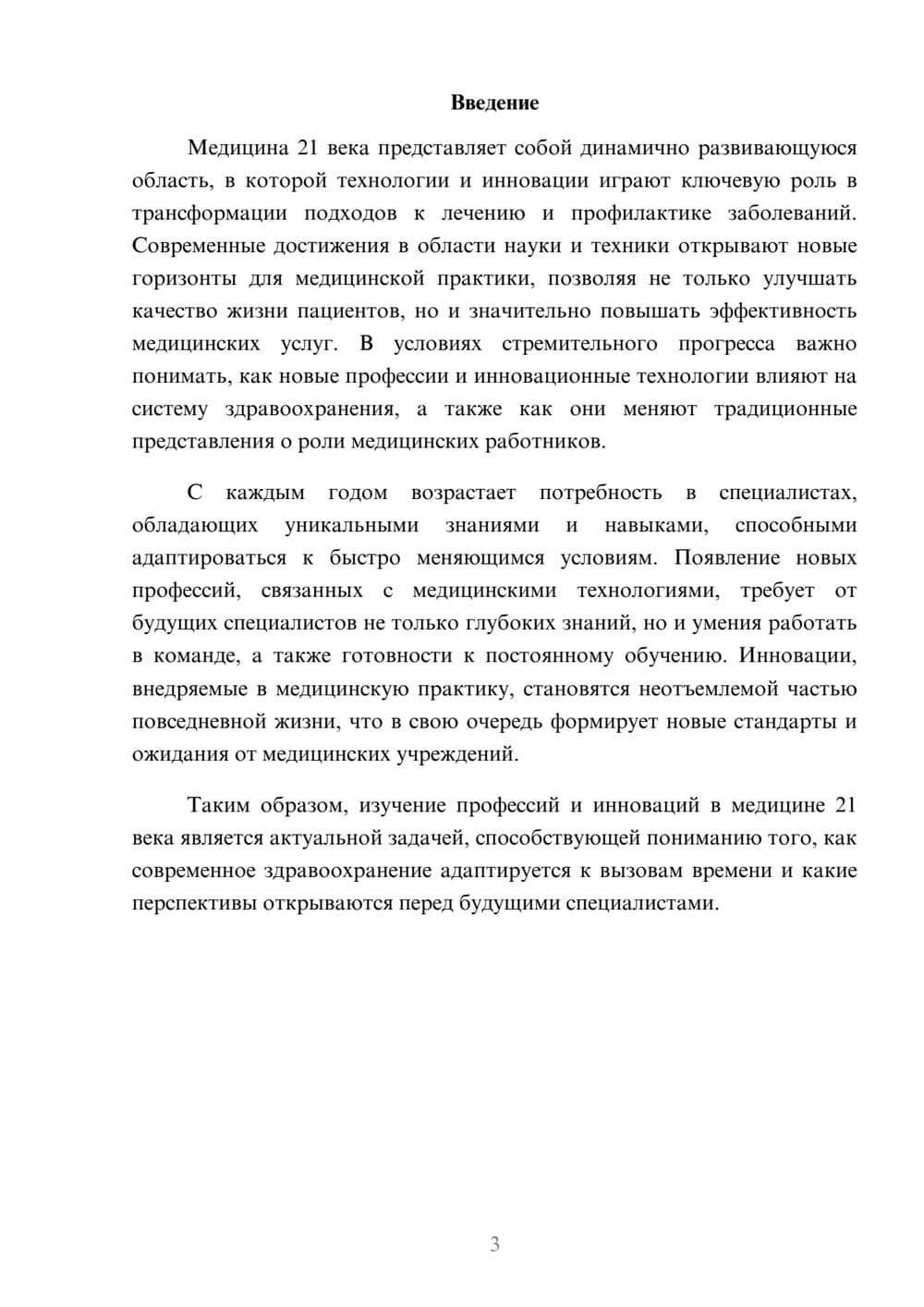 Предпросмотр реферата 3