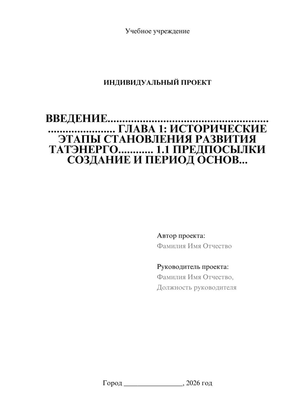 Предпросмотр проекта 1