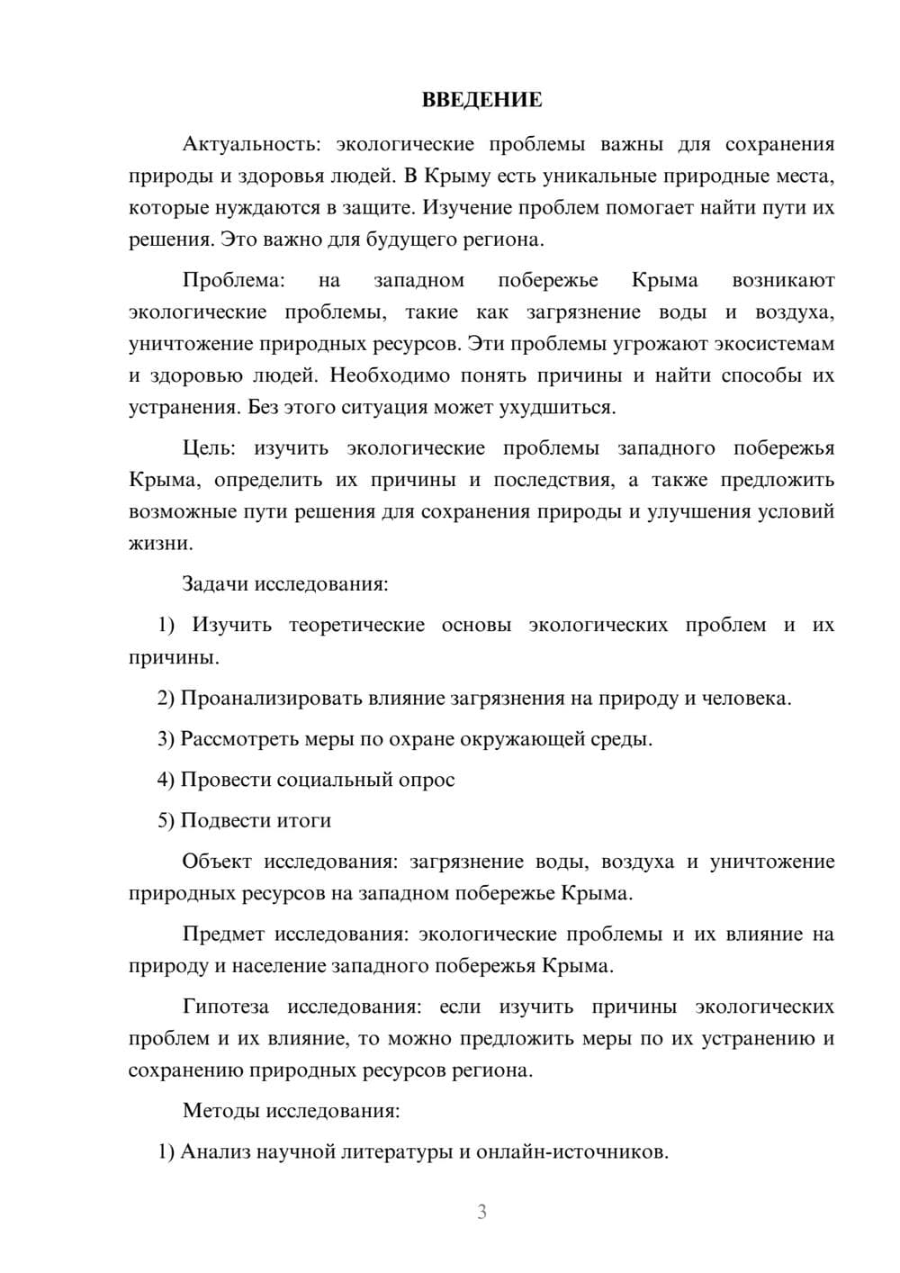 Предпросмотр проекта 3