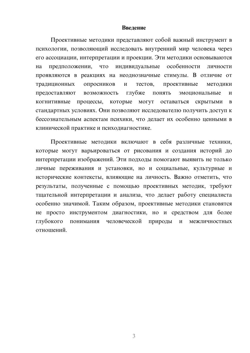 Предпросмотр реферата 3