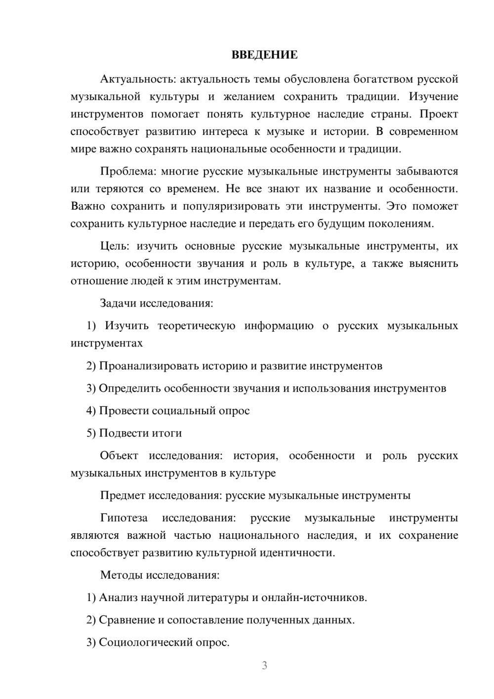 Предпросмотр проекта 3