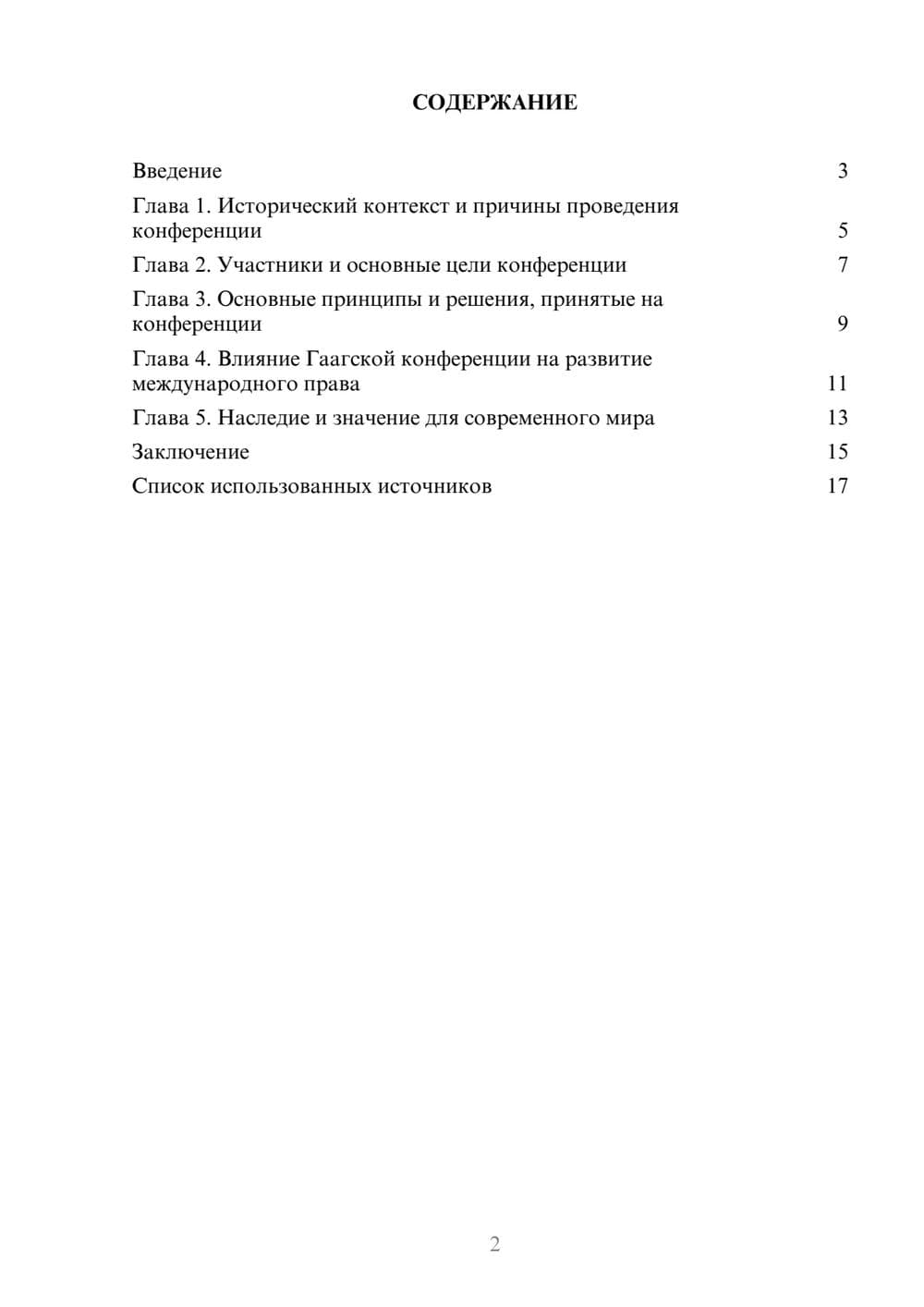 Предпросмотр реферата 2