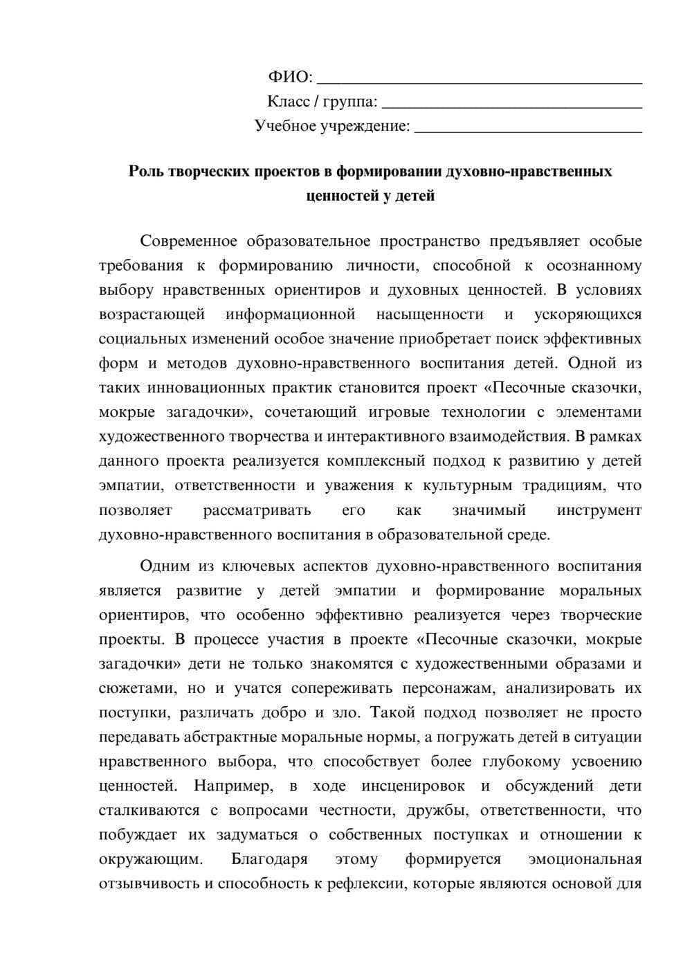 Предпросмотр эссе 1